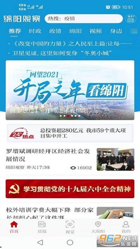 绵阳观察新闻爆料网最新,揭秘最新爆料背后的真相与影响  第1张